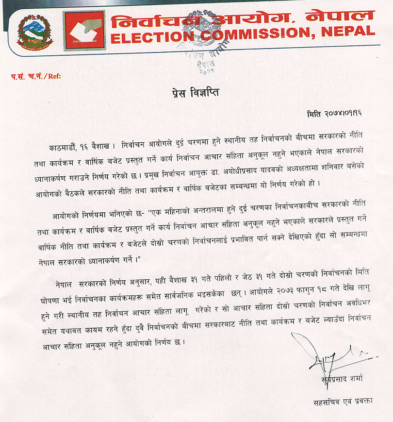 निर्वाचन आयोगले रोक्यो जेठ १५ को बजेट