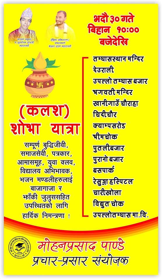 गुल्मीमा आजदेखि महायज्ञ सुरु