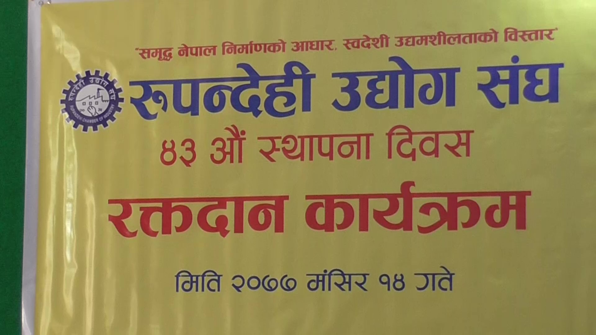 रुपन्देही उद्योग संघको रक्तदान कार्यक्रम सम्पन्न, ४३ यूनिट रगत संकलन