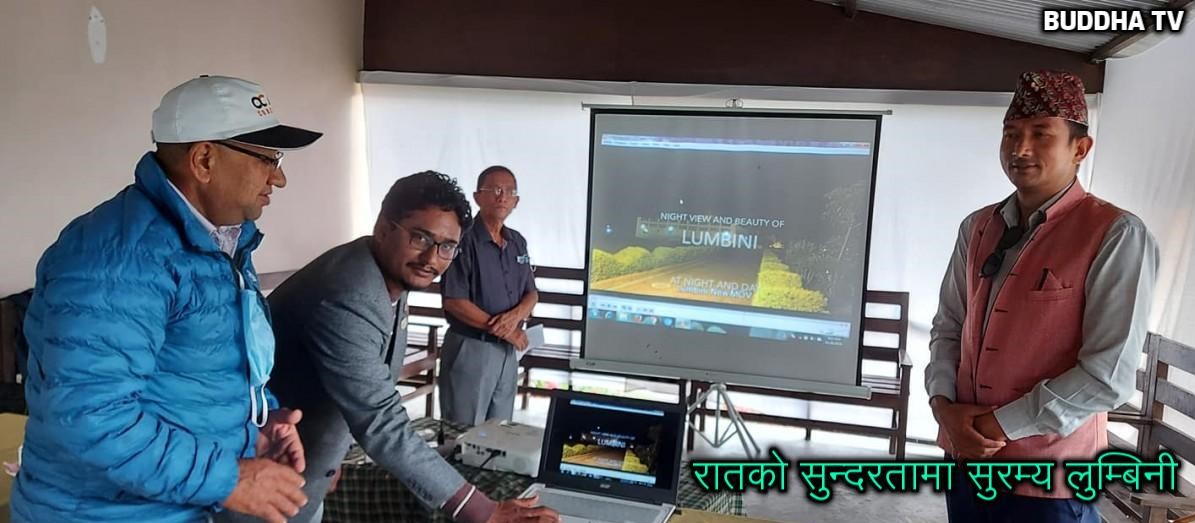 रातको सुन्दरतामा सुरम्य लुम्बिनी नामक वृत्तचित्र सार्वजनिक