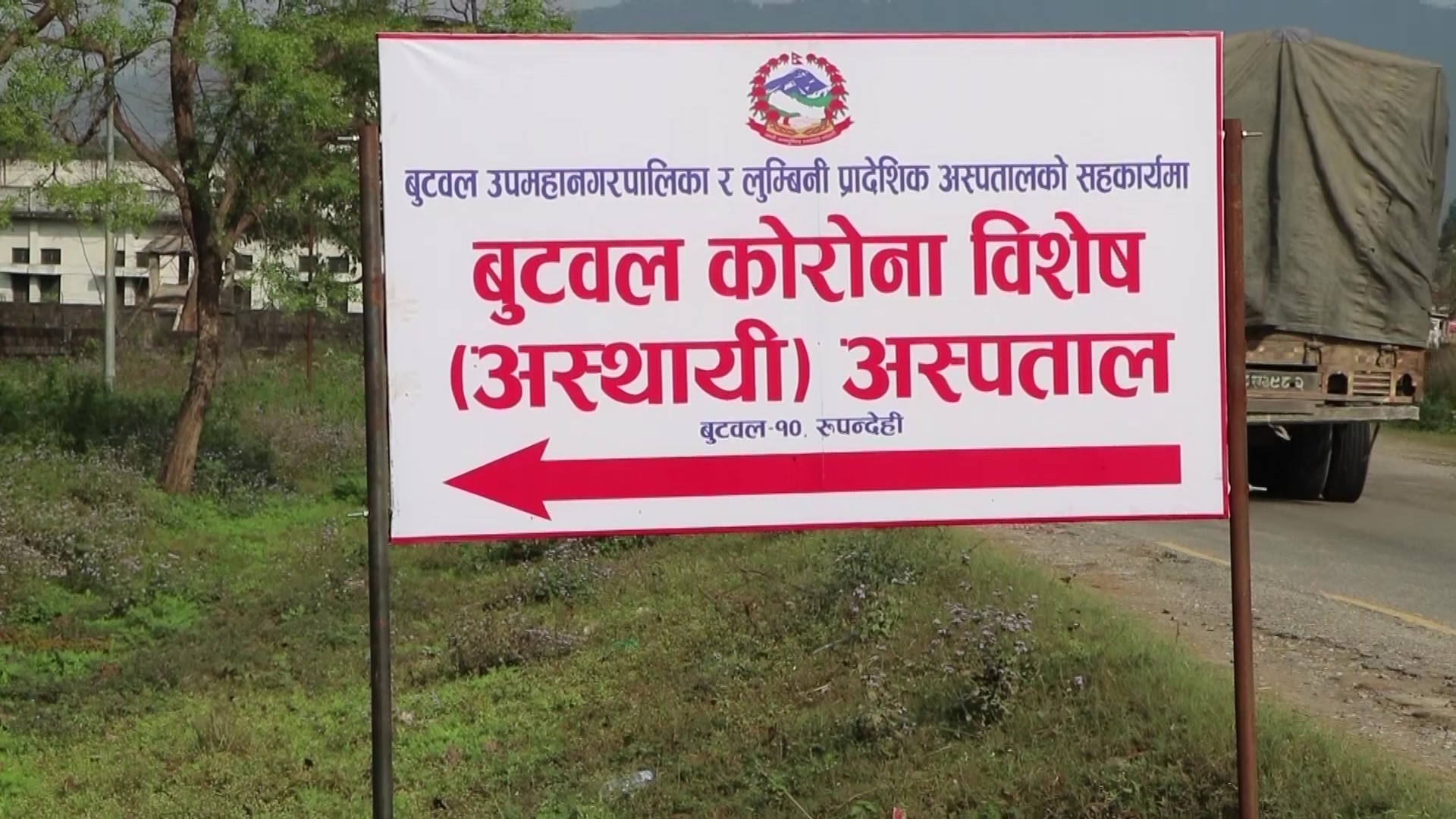 बुटवलमा उपचाररत थप दुईजना कोरोना संक्रमितको मृत्य