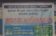 भ्रष्टाचारमा संलग्न जोकोही पनि सजायको भागिदार हुनुपर्ने : सभामुख घर्ती मगर