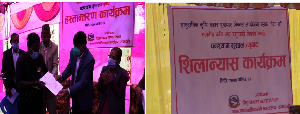 गृह जिल्लामा कृषि मन्त्री उदघाटन तथा शिलान्यास कार्यक्रममा भ्याई नभ्याई