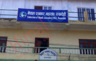नेपाल पत्रकार महासंघ रुपन्देहीको साधरणसभा बुधबार हुने